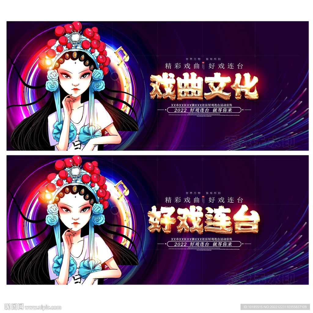 戏曲