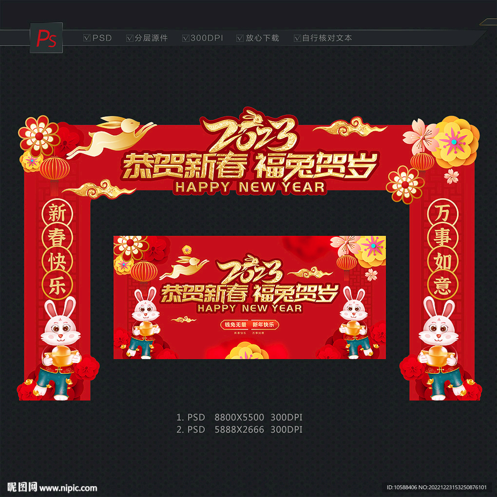 新春拱门