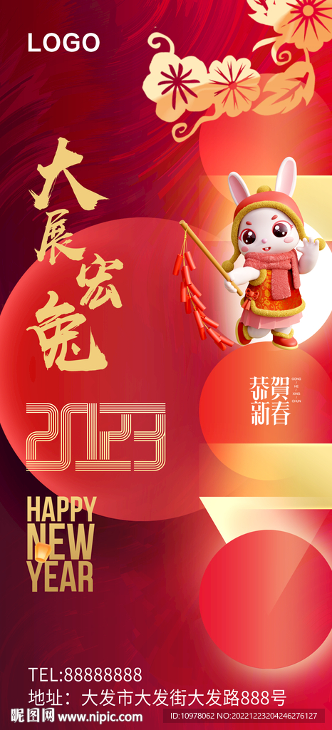 新年元旦春节