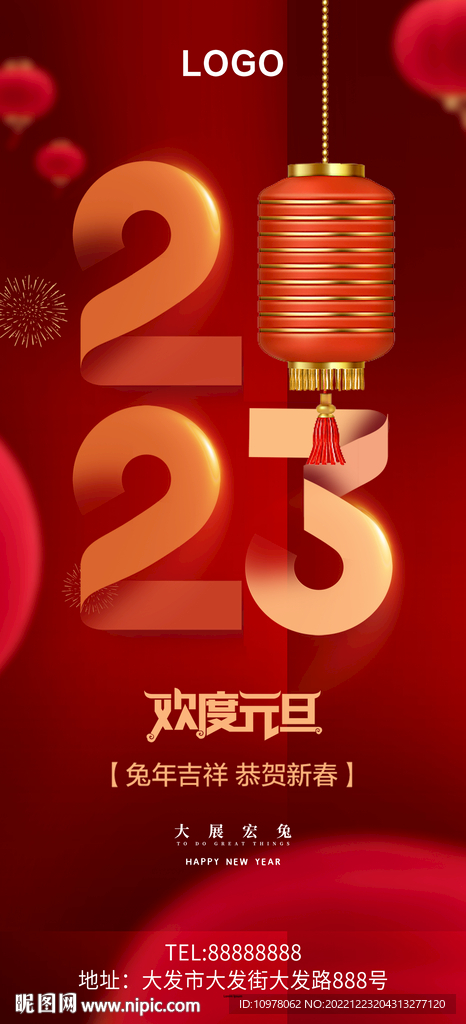 新年元旦春节