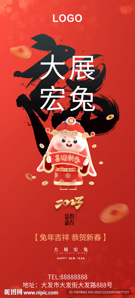 新年元旦春节
