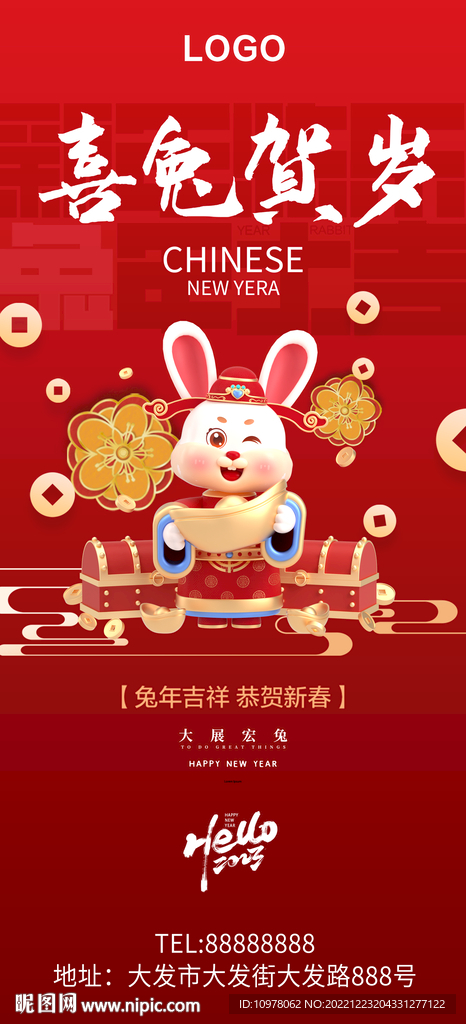 新年元旦春节