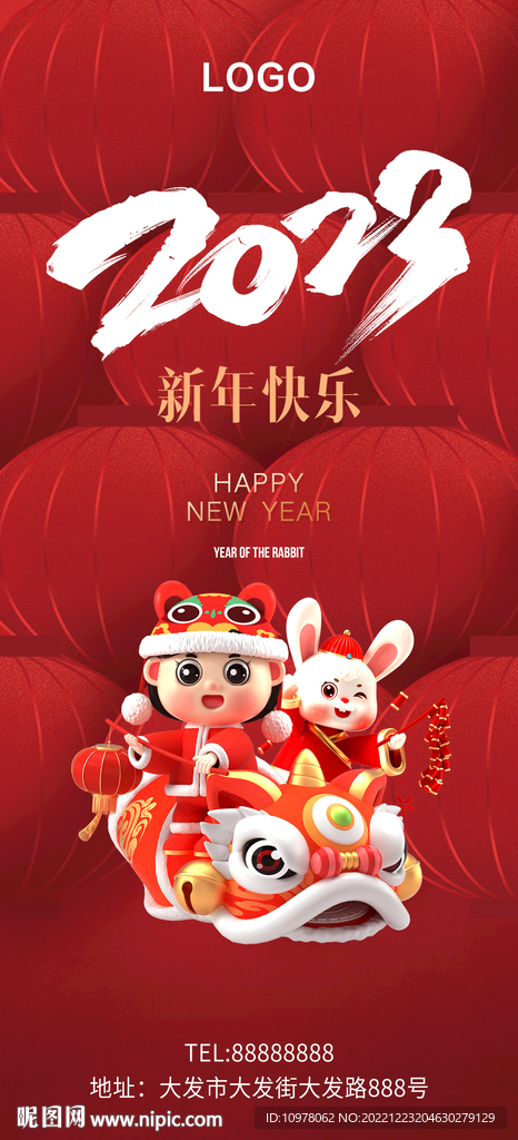 新年元旦春节