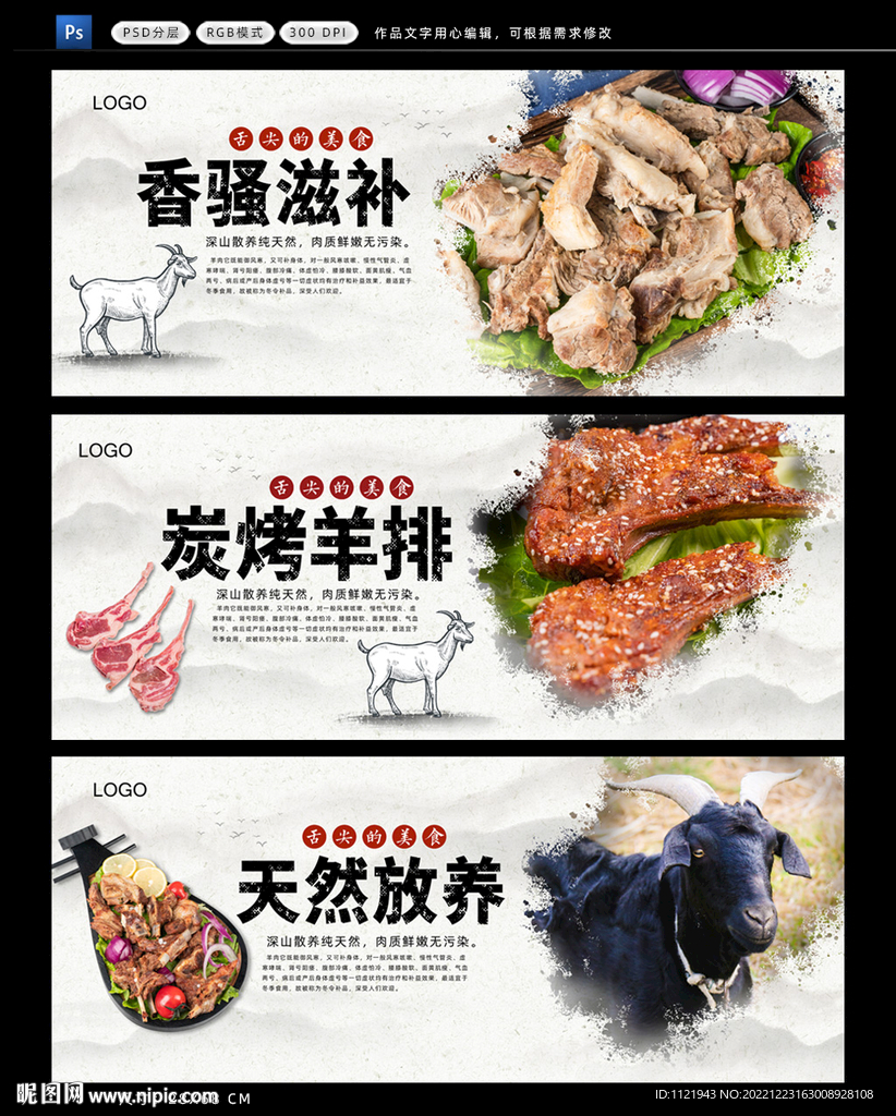 羊肉店展板