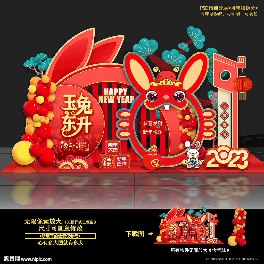 2023兔年美陈