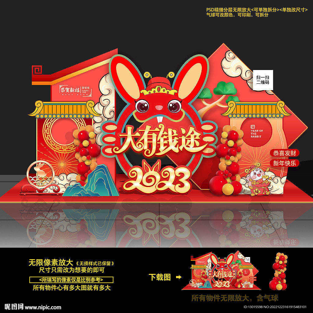 兔年美陈