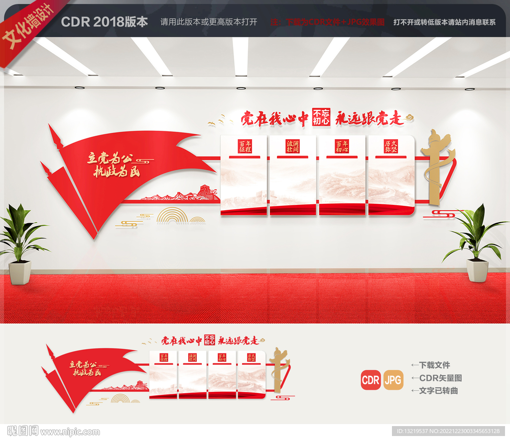 党建文化墙