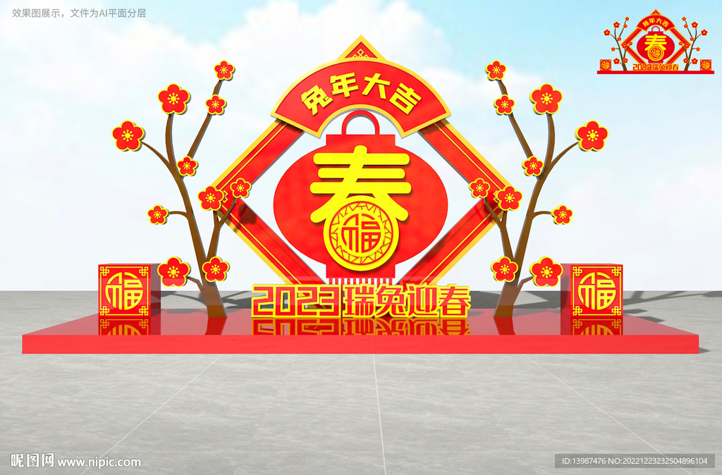 兔年美陈