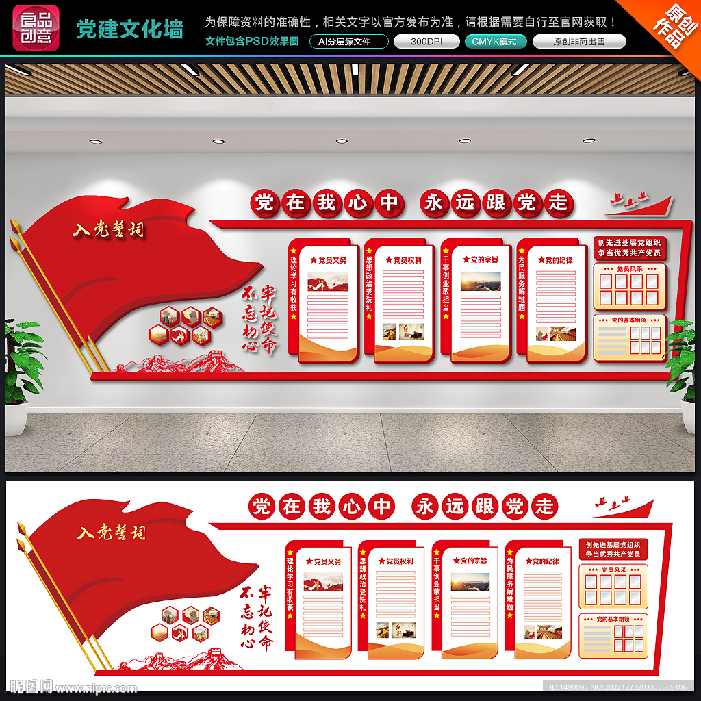 党建文化墙