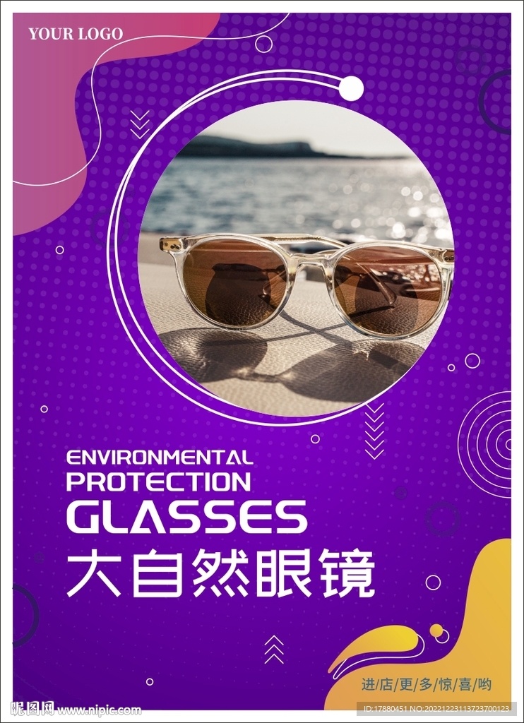 眼镜店产品宣传海报