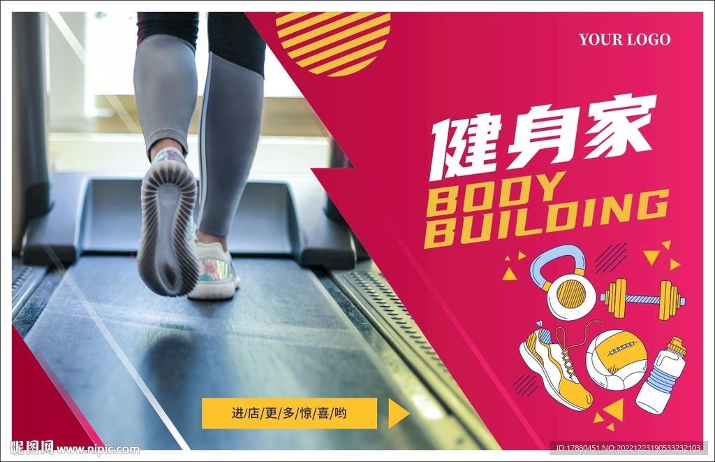 健身房宣传海报