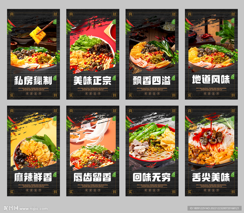 螺蛳粉