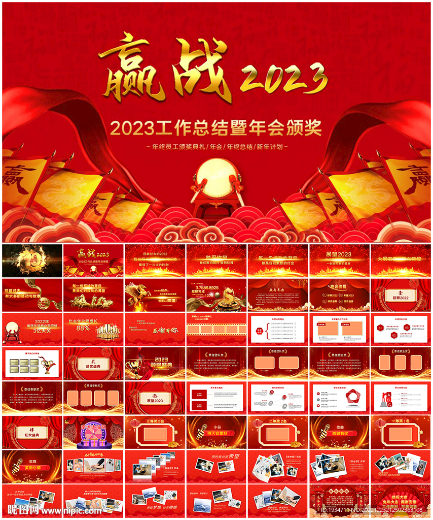 2023兔年企业年会PPT 