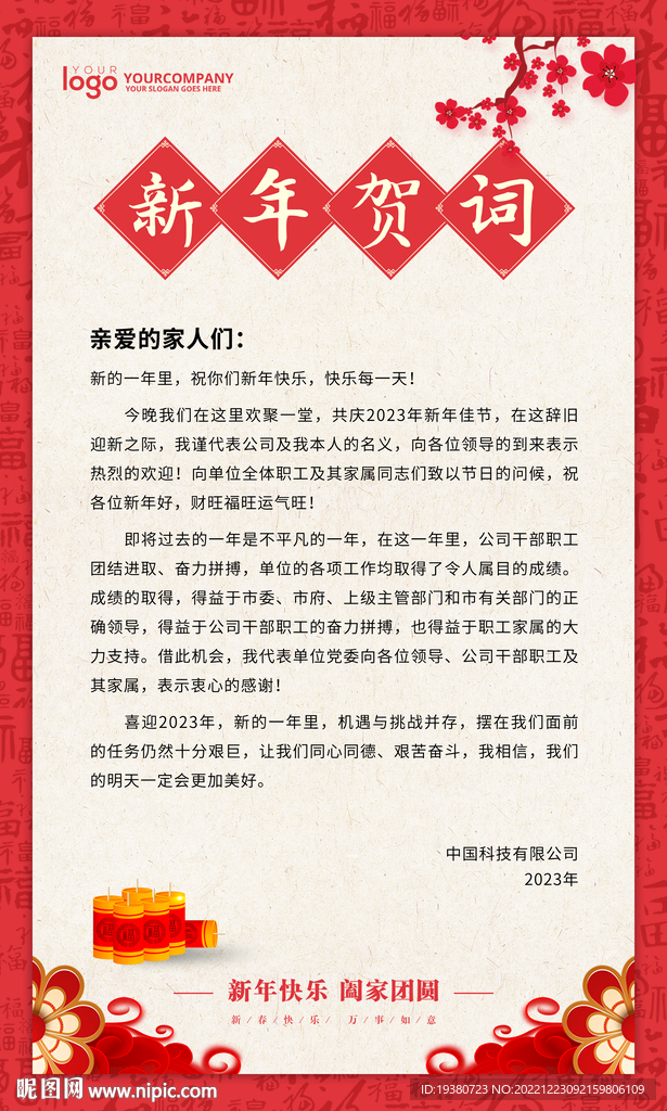 新年贺词