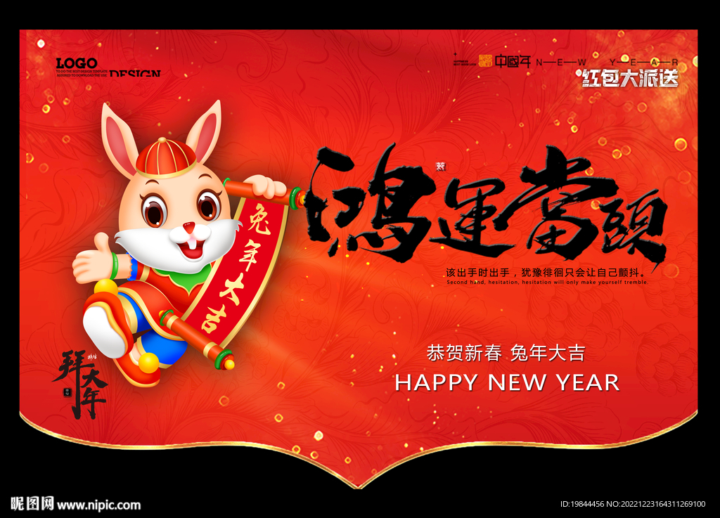 新年吊旗