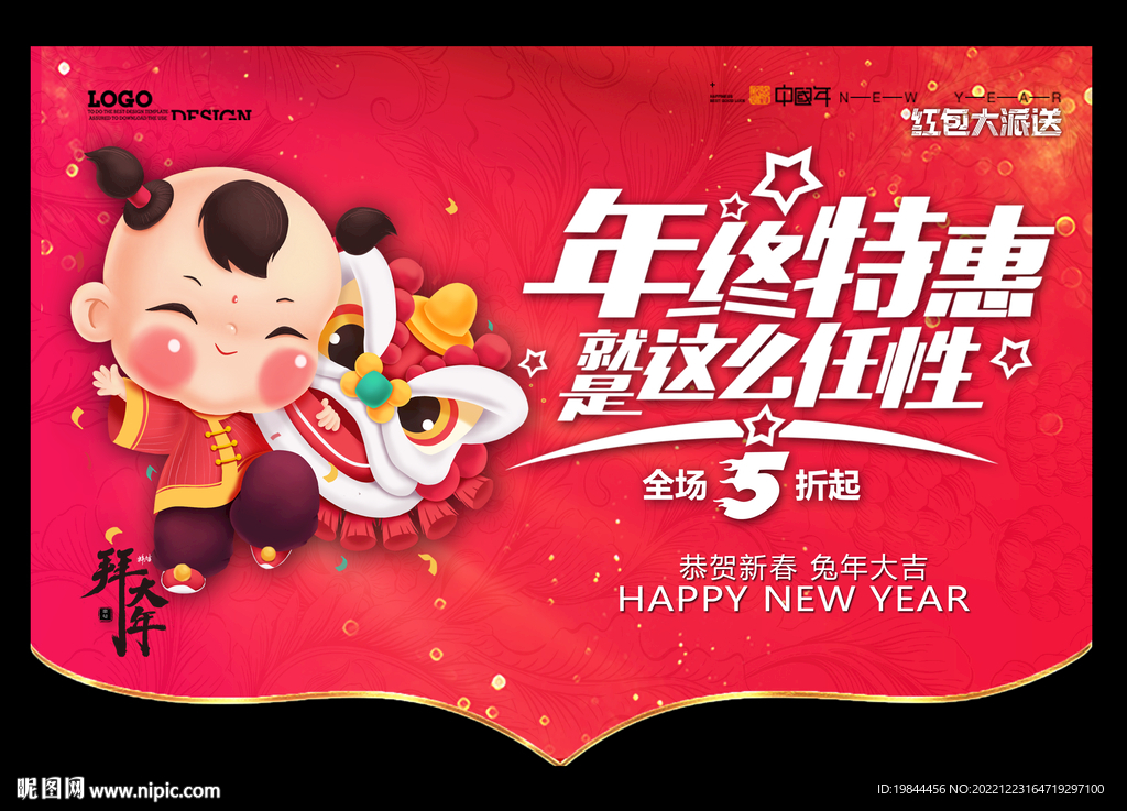 新年吊旗