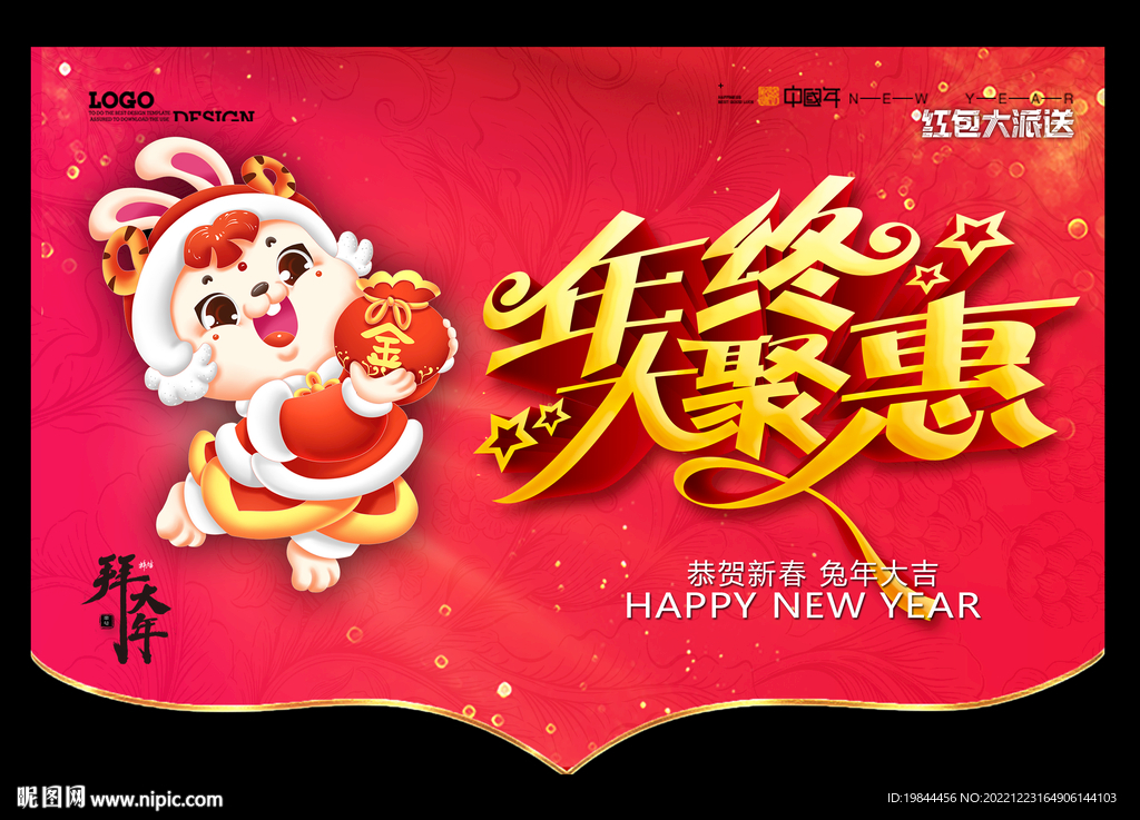 新年吊旗