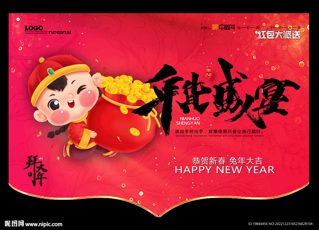 新年吊旗