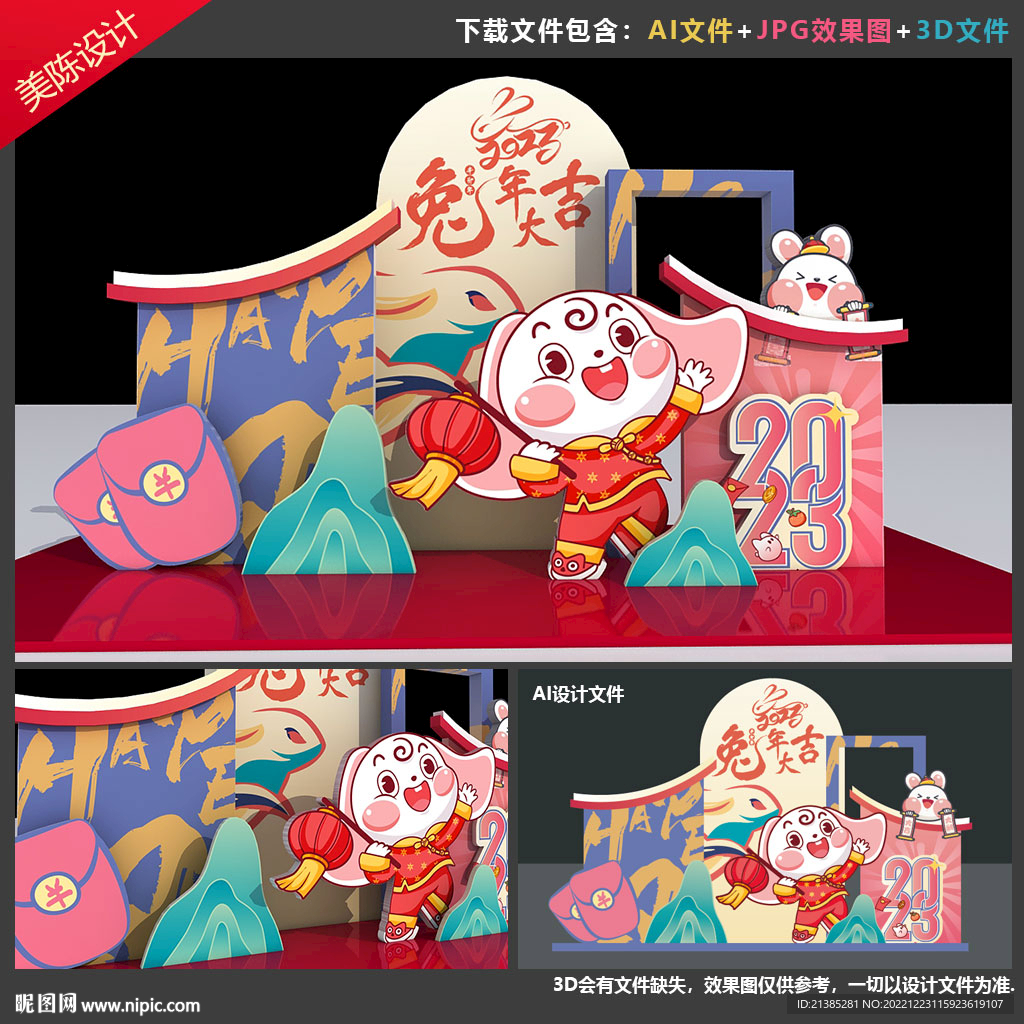 春节美陈