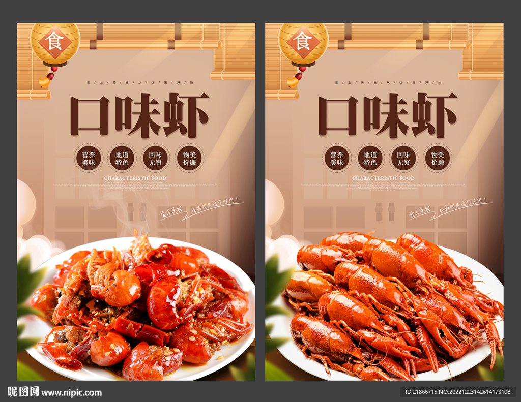 口味虾