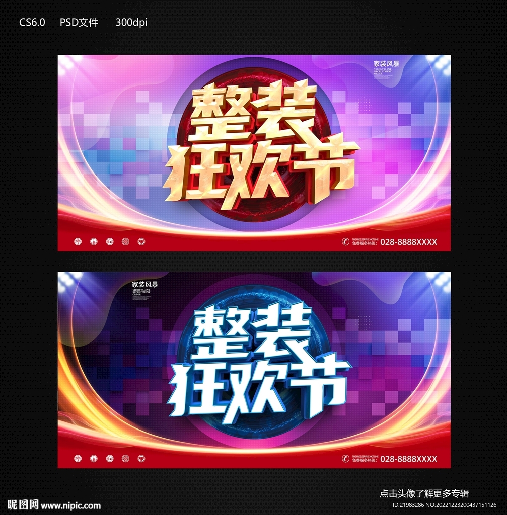 整装狂欢节
