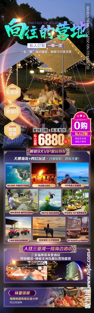 向往的营地