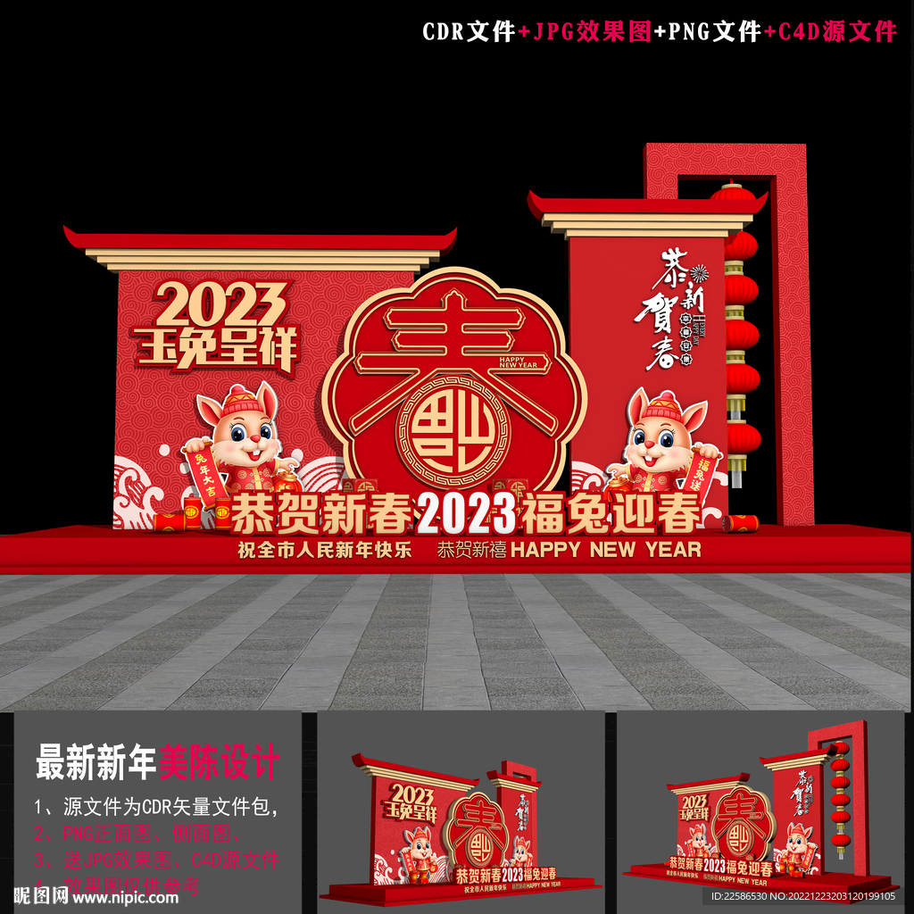 2023春节美陈