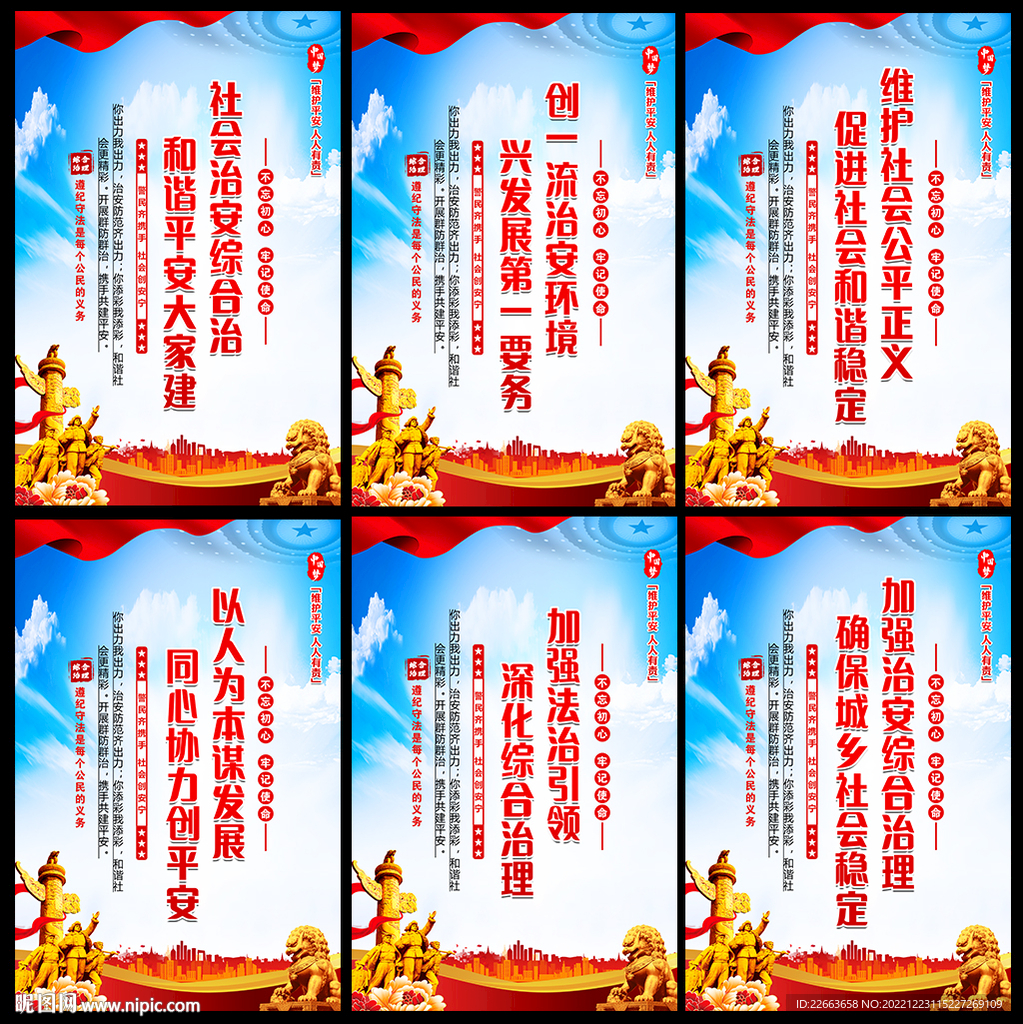 综合治理标语