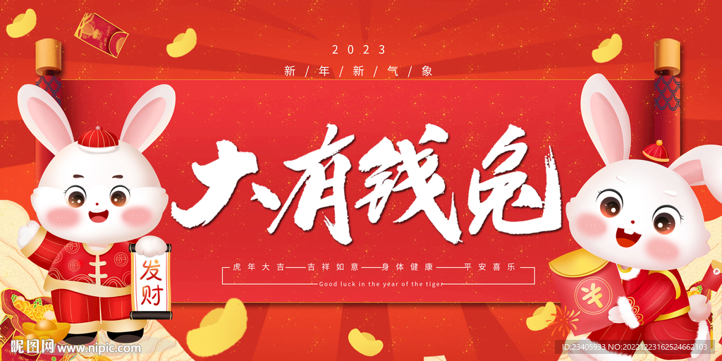 兔年