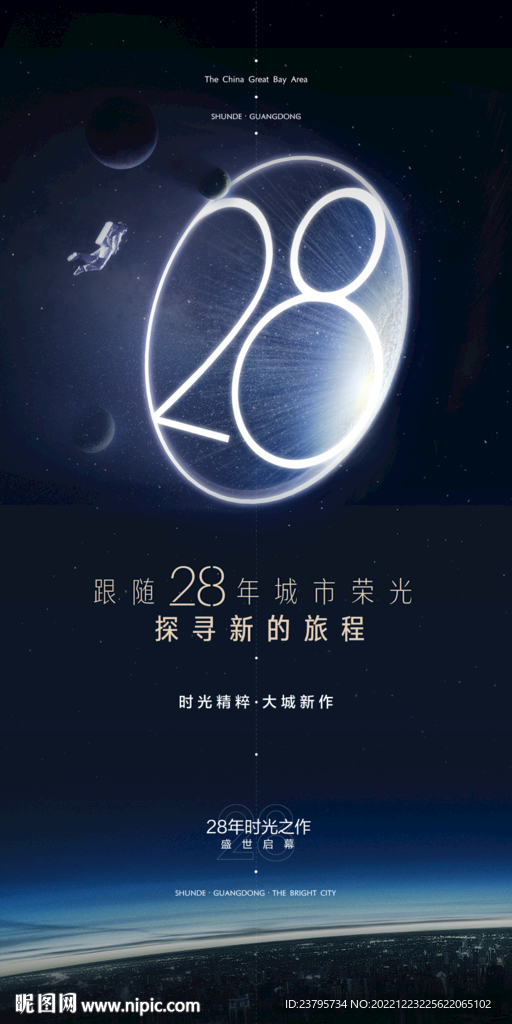 地产发布会