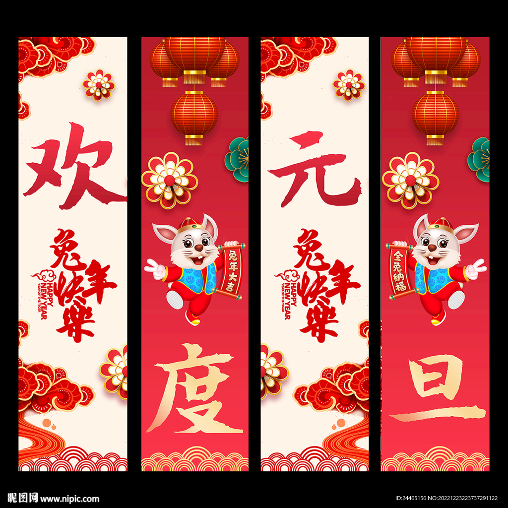 元旦吊旗
