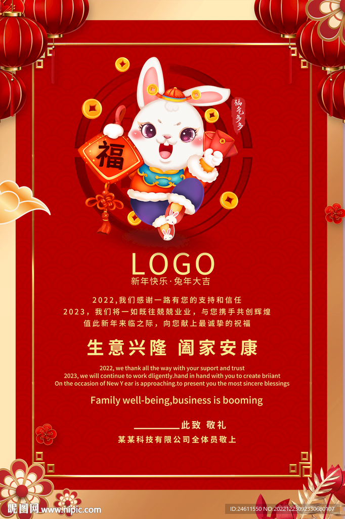 2023新年贺卡