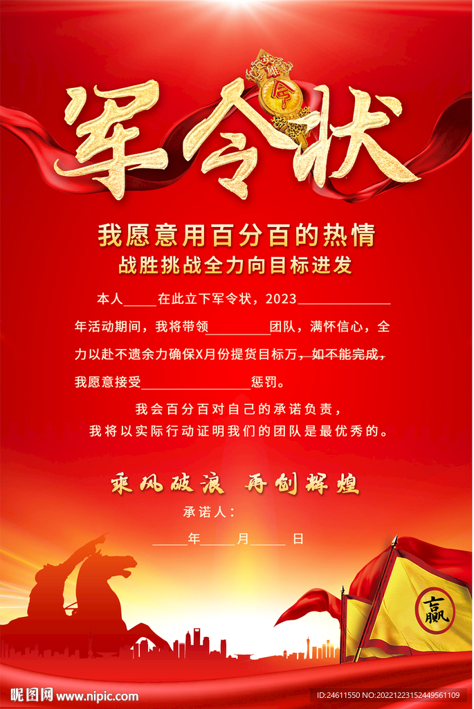 业绩军令状