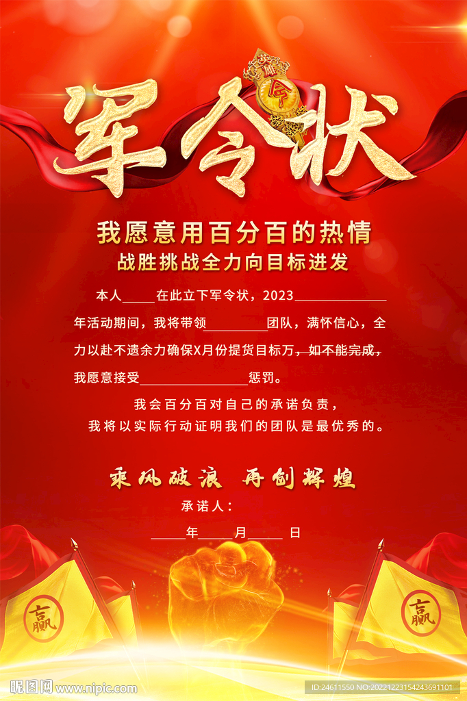 业绩军令状