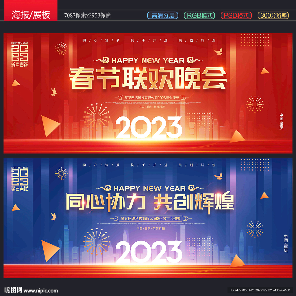 年会