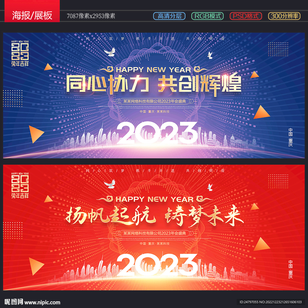 年会背景