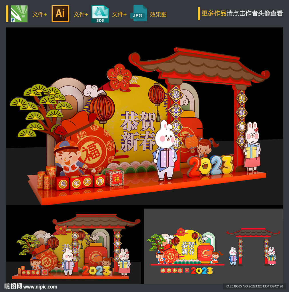 春节美陈