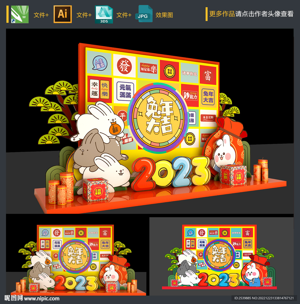 兔年美陈