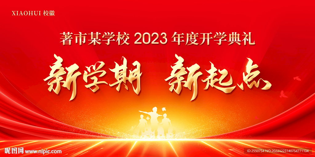 新学期新起点