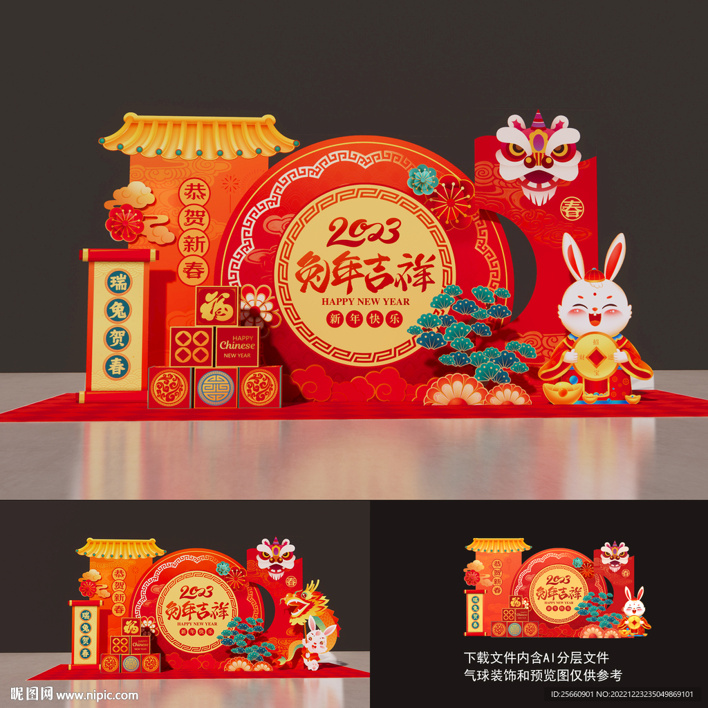 新年美陈