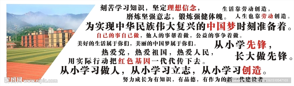 校园金属字背景墙