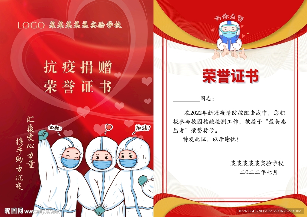 最美志愿者荣誉证书