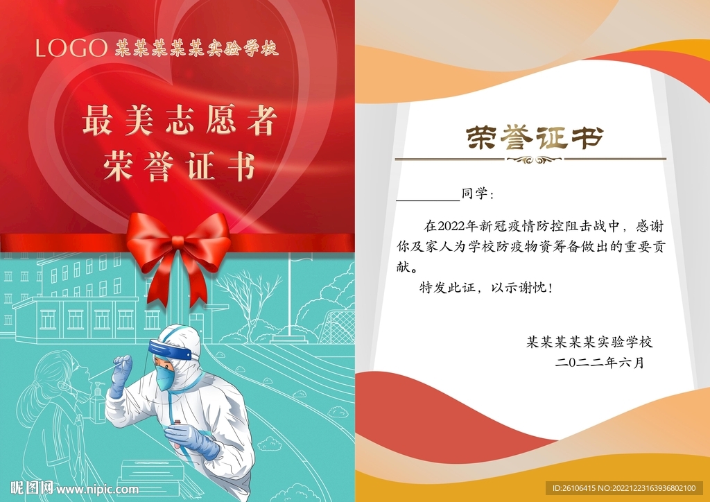 最美志愿者证书