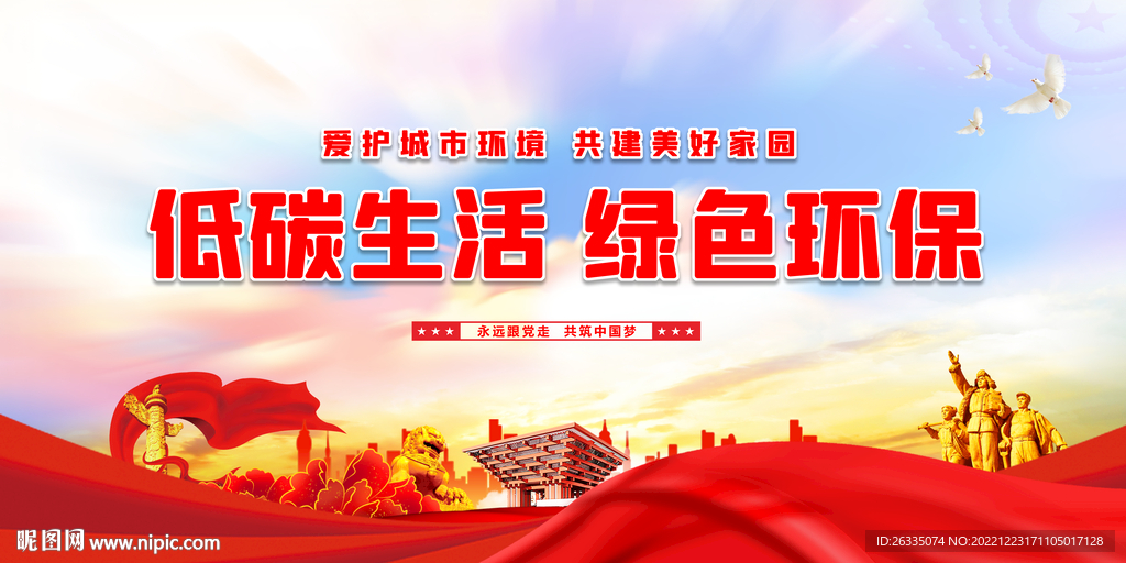 低碳环保