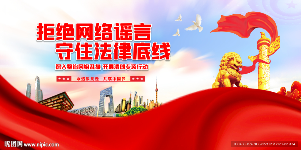 抵制网络谣言