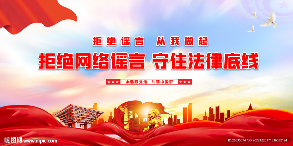 抵制网络谣言