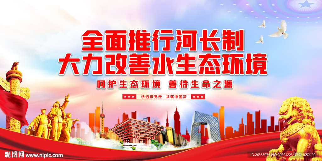 河长制