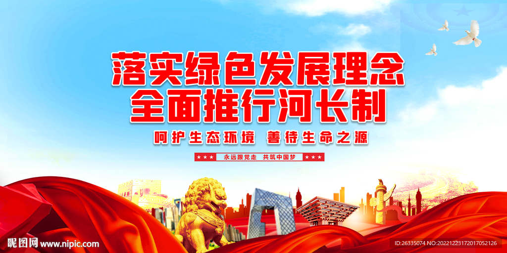 河长制