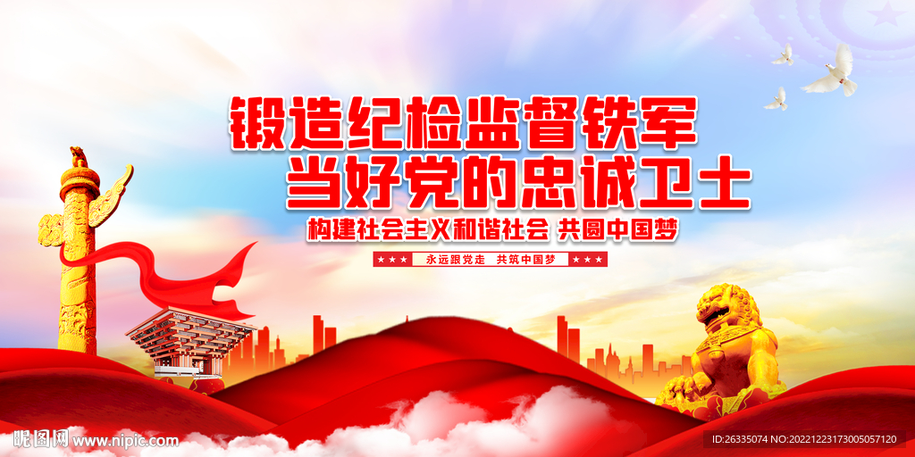 监督执纪