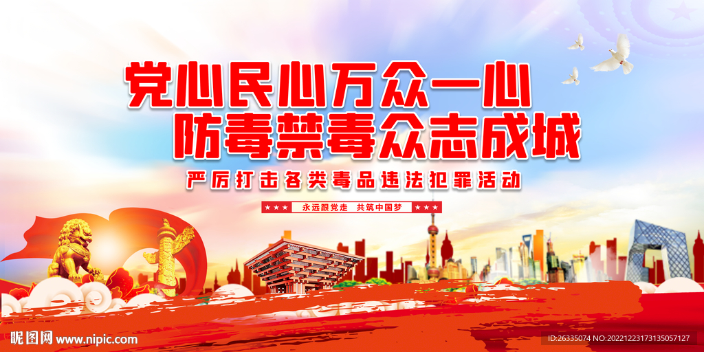 禁毒